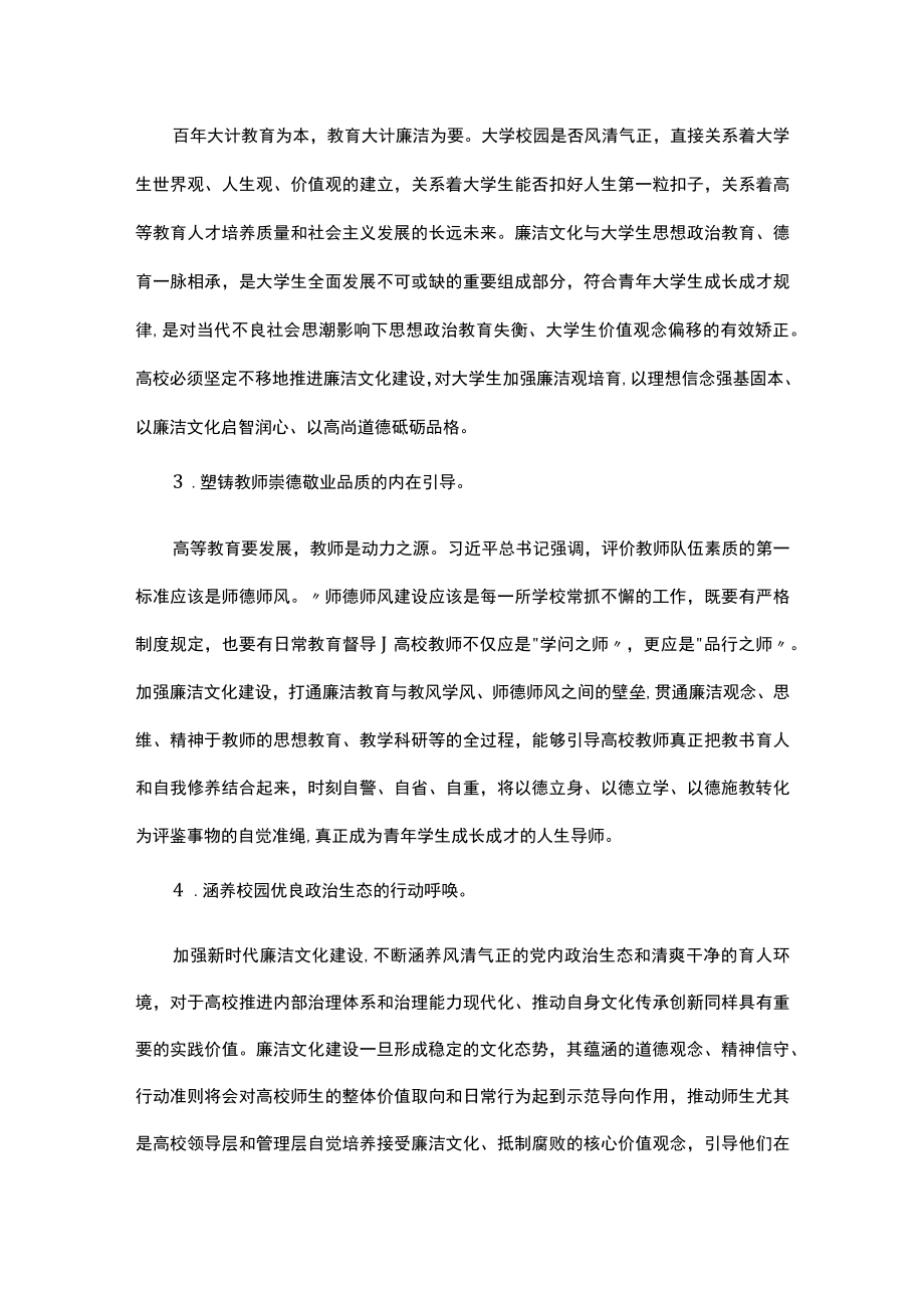 高校党课.docx_第2页