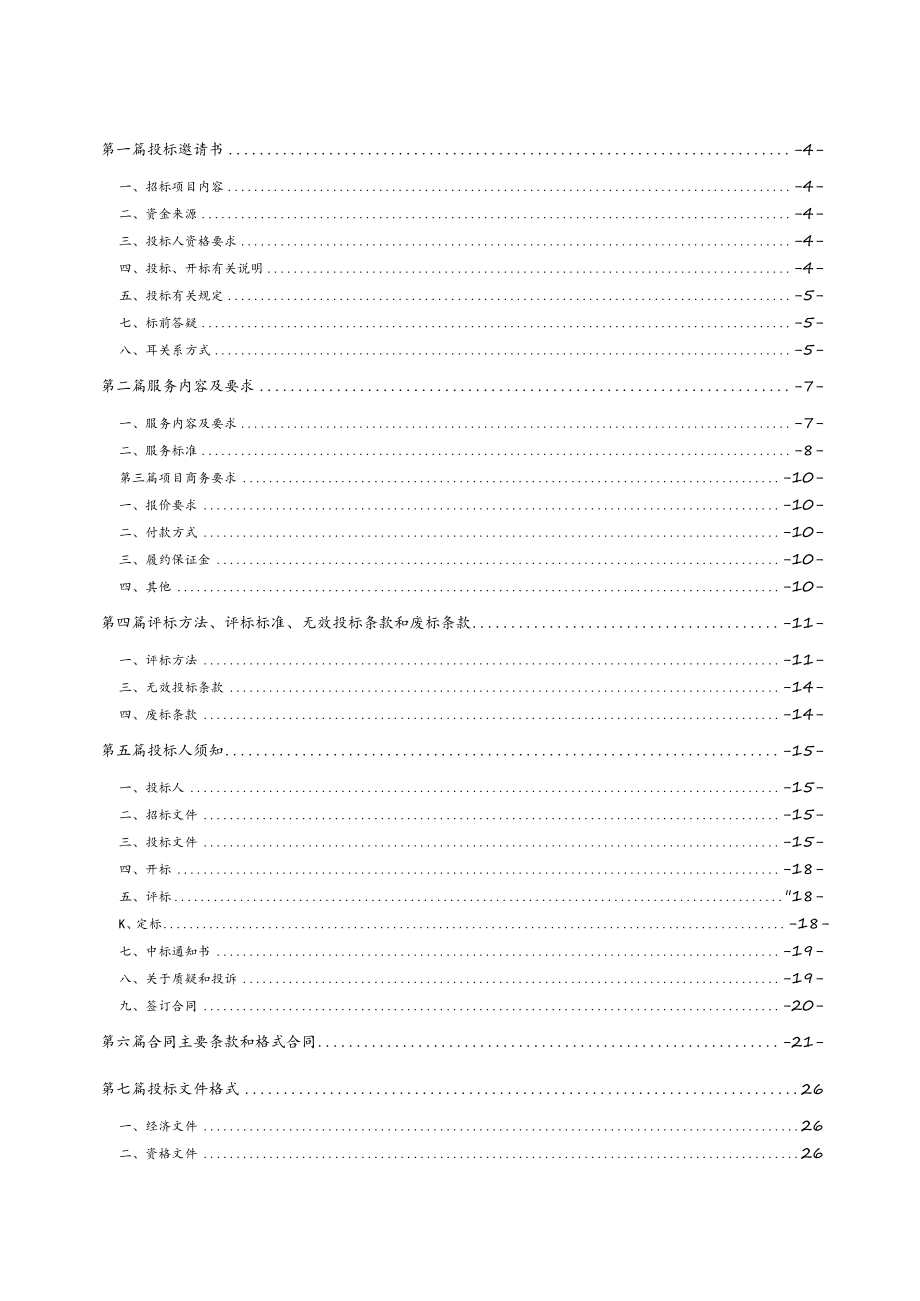 XX第X医学院X市X医院XX第X医学院X市X医院新风系统维修竞争性磋商采购文件.docx_第3页