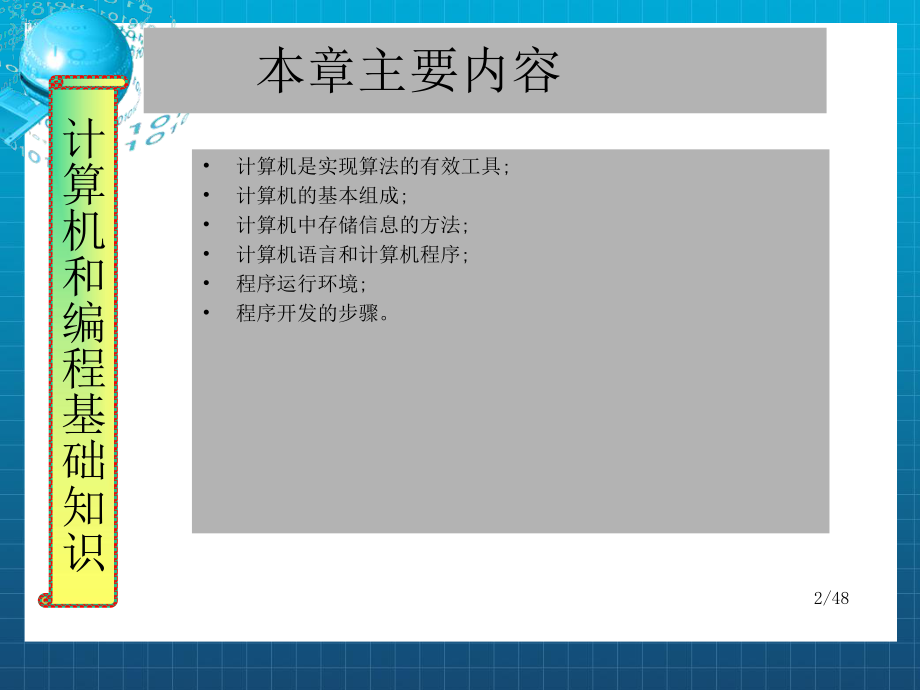 计算机和计算机程序.ppt_第2页