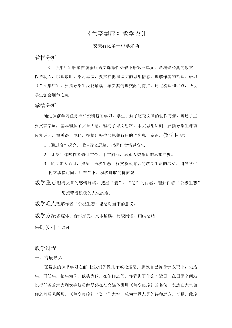 《兰亭集序》教学设计.docx_第1页