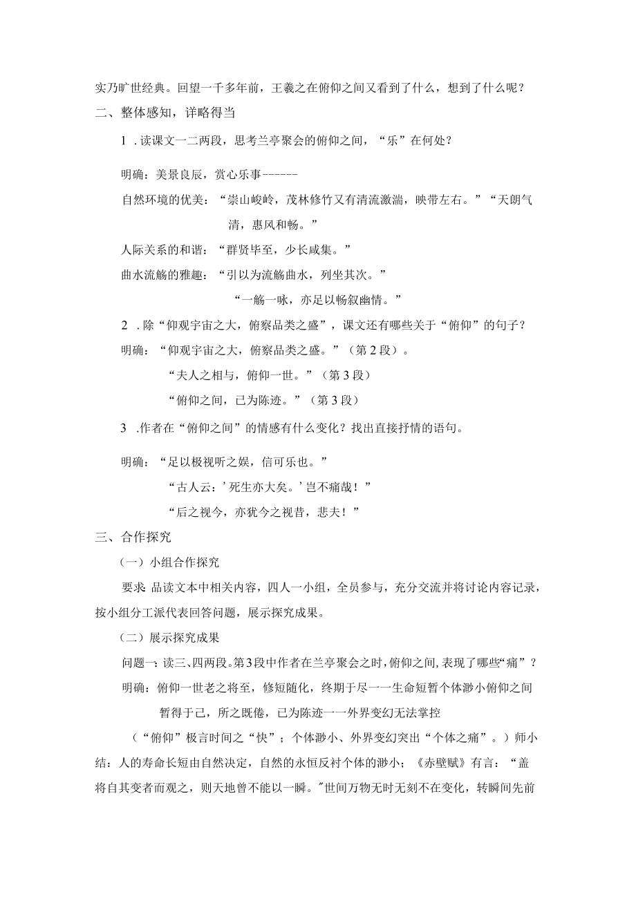 《兰亭集序》教学设计.docx_第2页