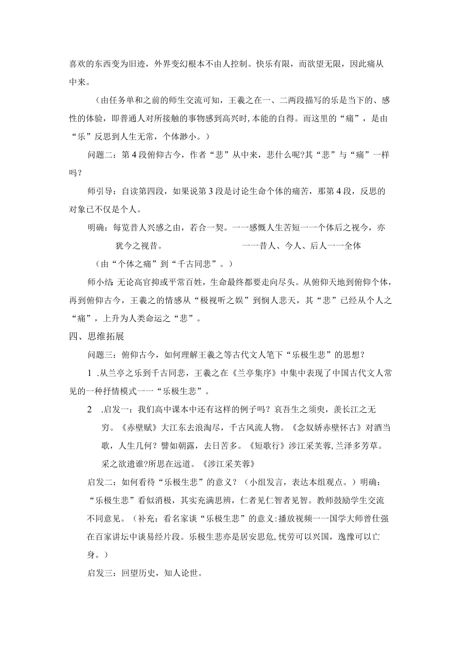 《兰亭集序》教学设计.docx_第3页