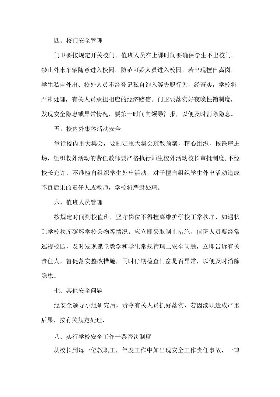 XXX校安全工作责任管理制度.docx_第2页