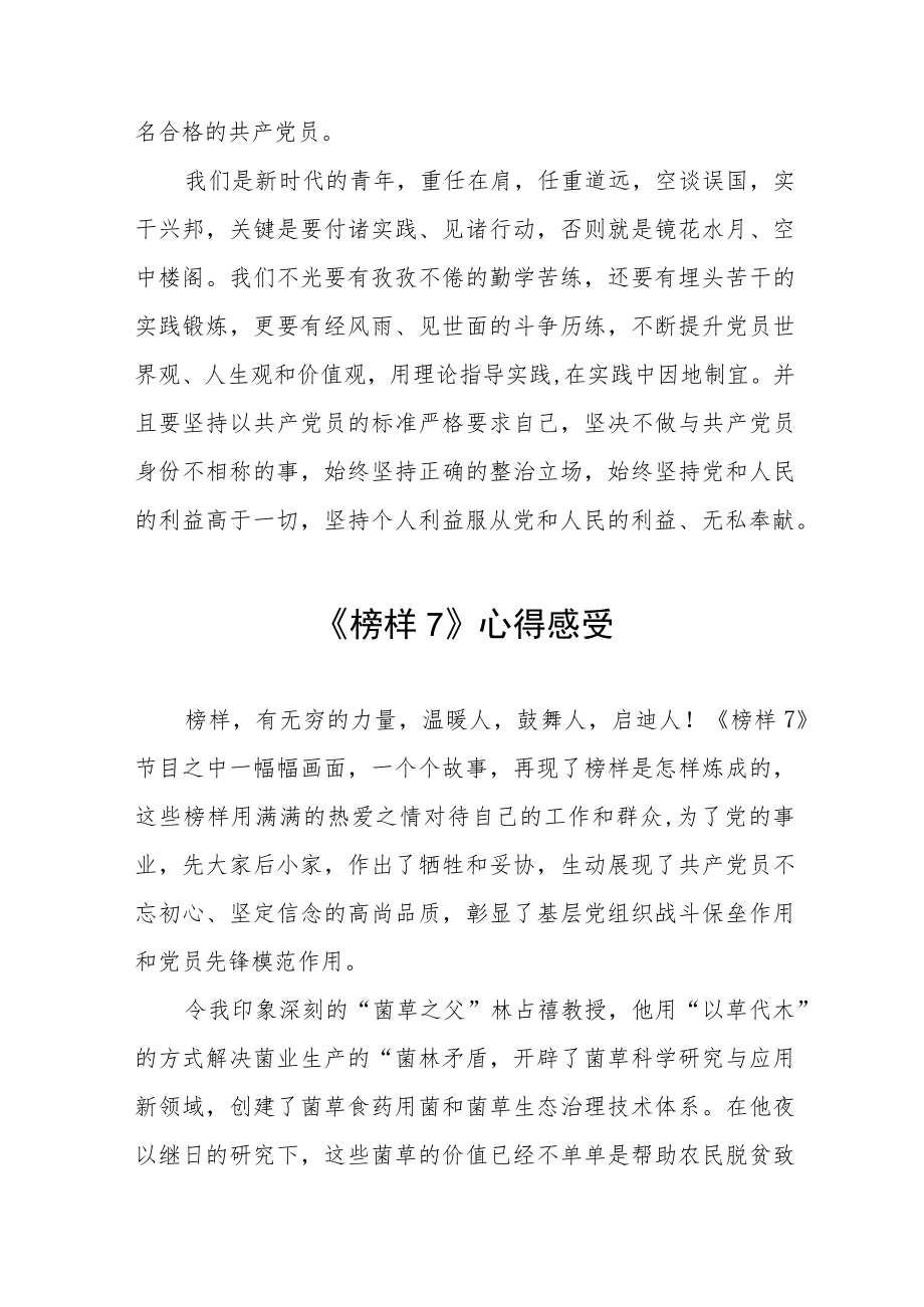 关于《榜样7》的学习心得体会十篇.docx_第2页