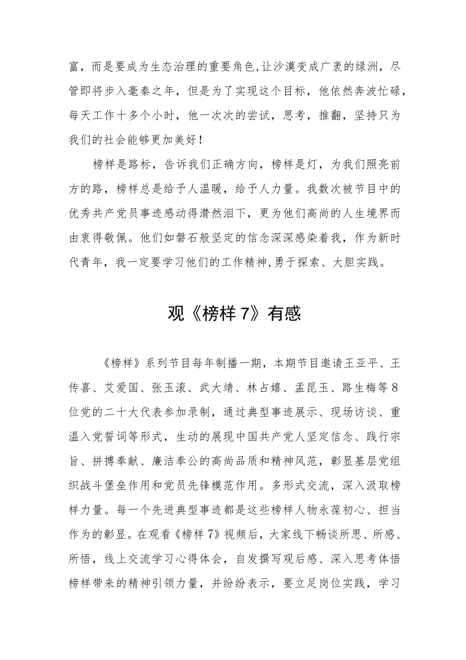 关于《榜样7》的学习心得体会十篇.docx_第3页