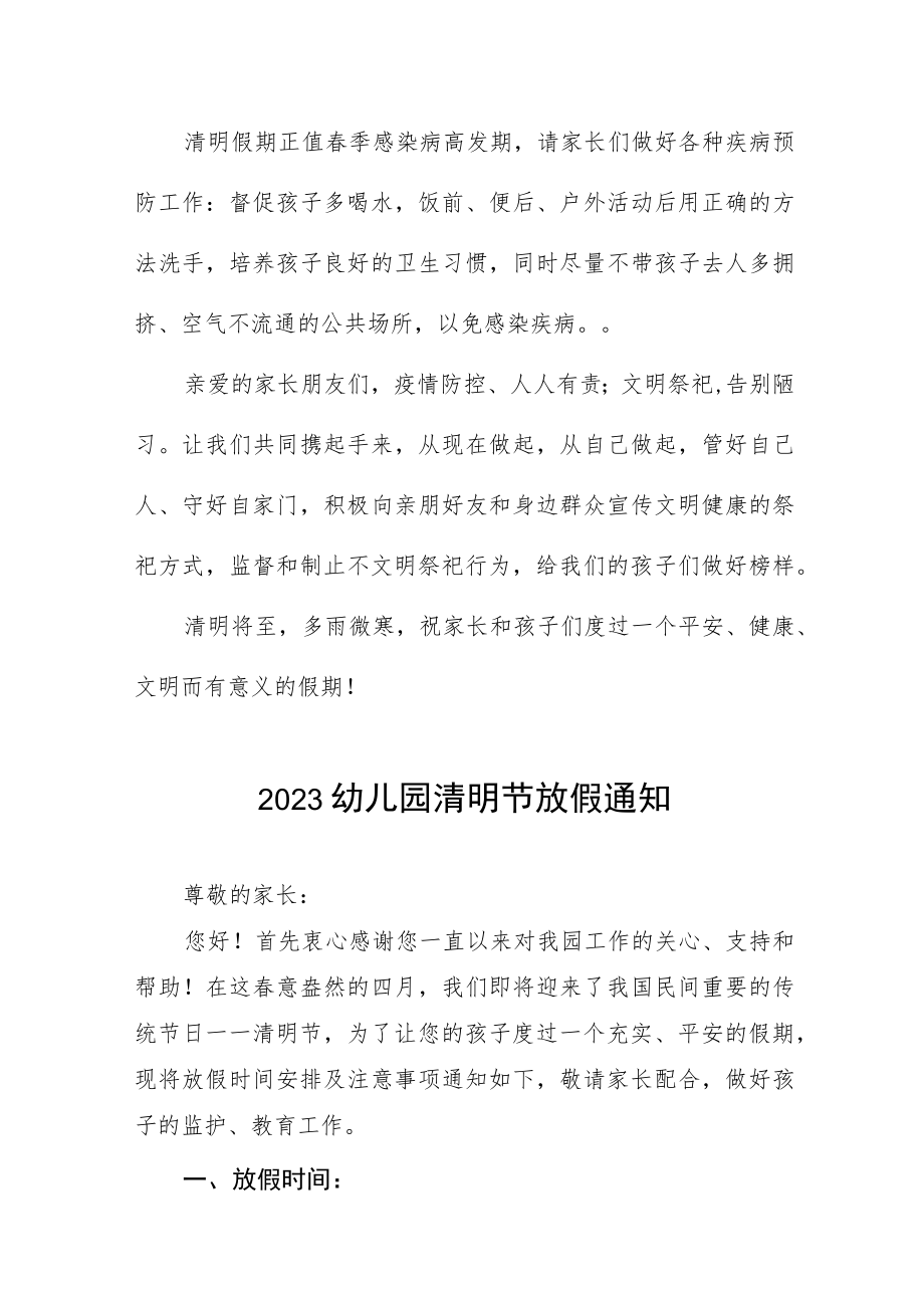 2023年幼儿园清明节放假的通知四篇.docx_第3页