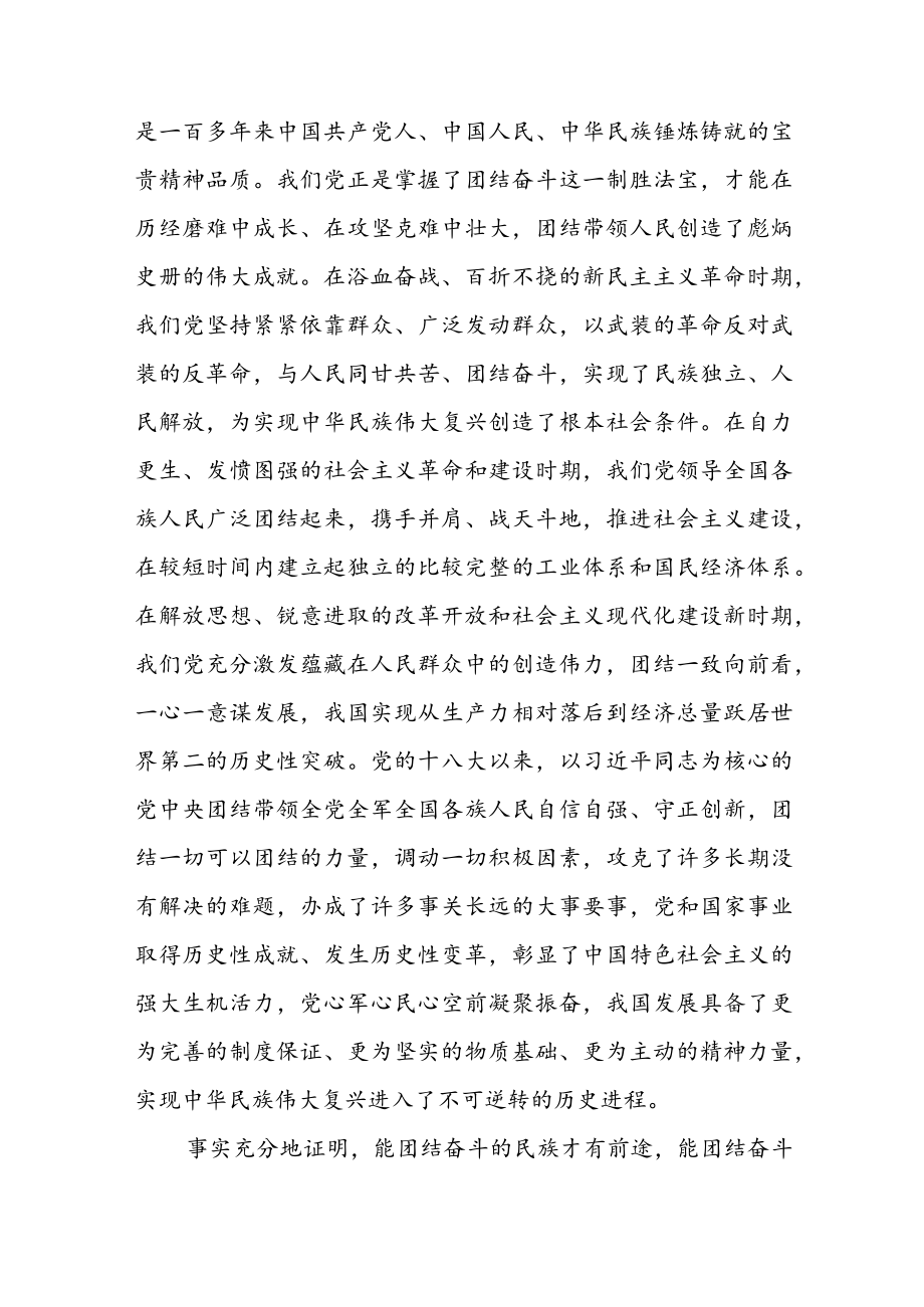 2023年全国两会精神专题学习党课讲稿（共五篇）.docx_第2页