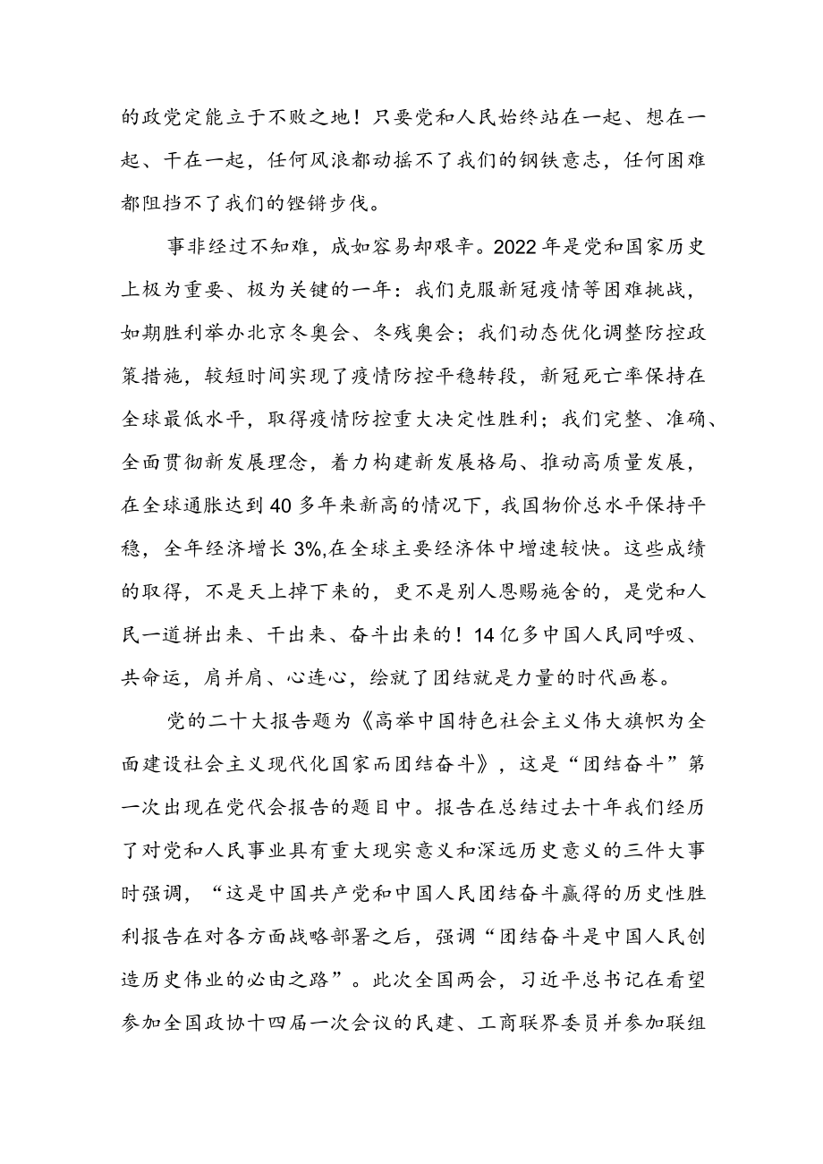 2023年全国两会精神专题学习党课讲稿（共五篇）.docx_第3页