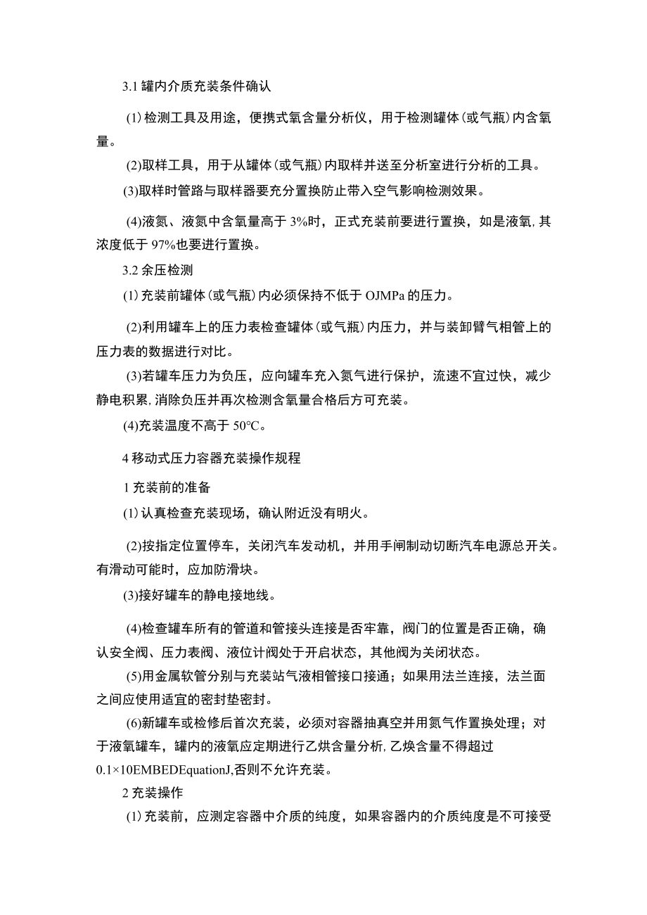 移动式压力容器使用安全操作规程.docx_第2页