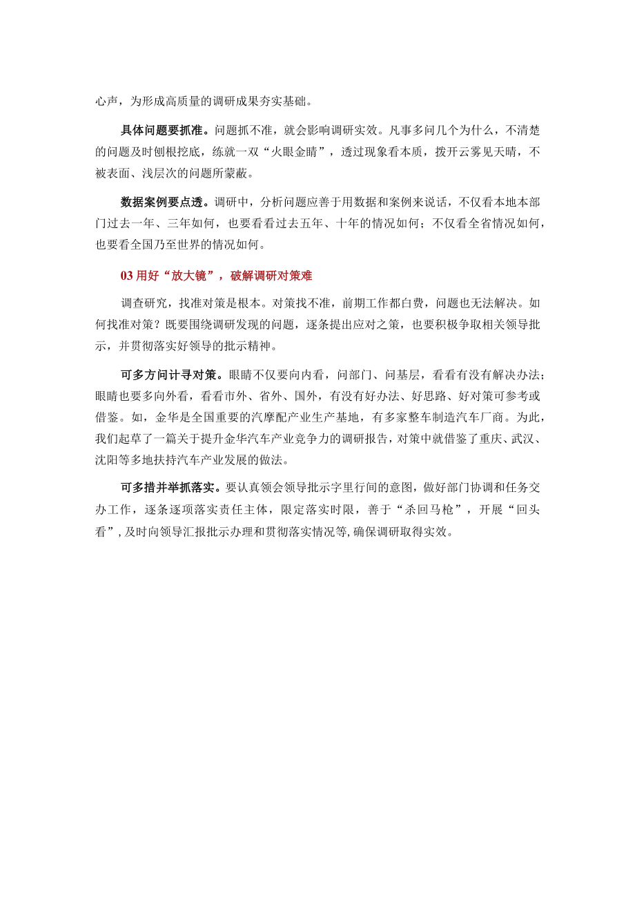 调查研究要用好三面“镜”.docx_第2页