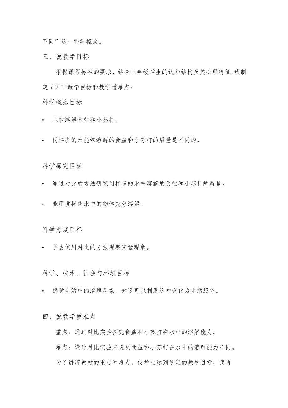 水能溶解多少物质 说课稿.docx_第2页