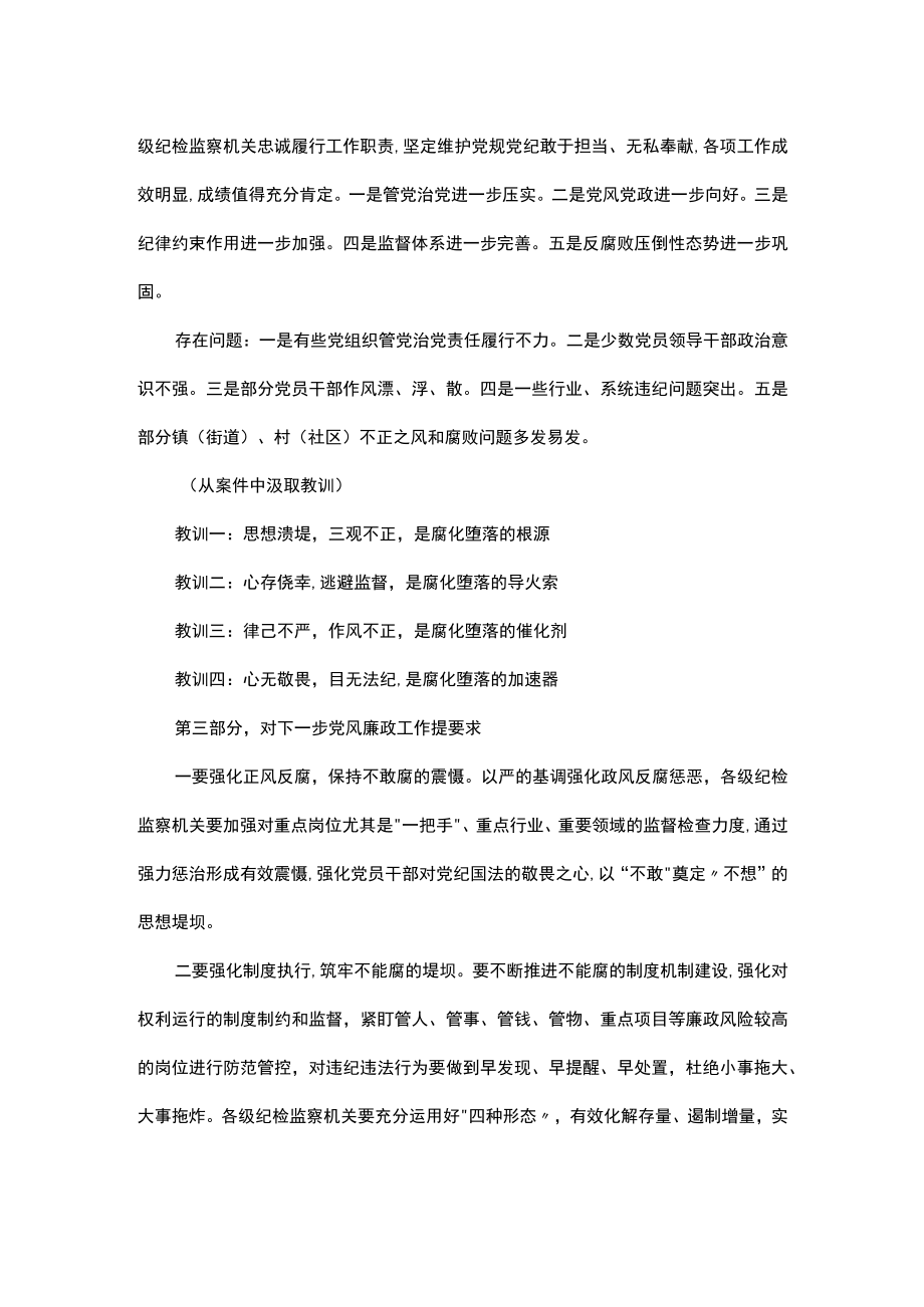 在全县党风廉政警示教育大会上的讲话提纲.docx_第2页