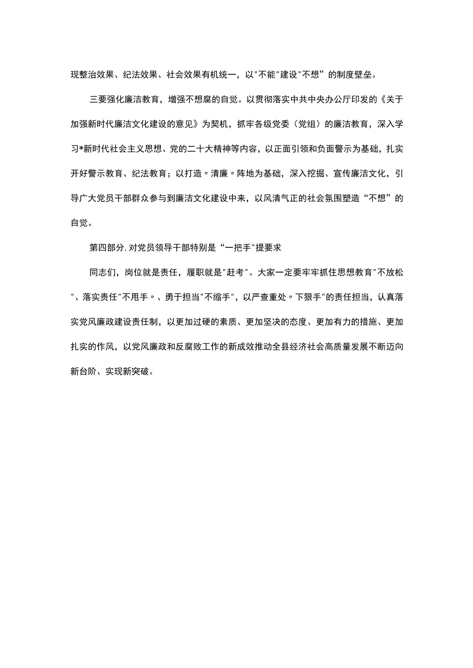 在全县党风廉政警示教育大会上的讲话提纲.docx_第3页