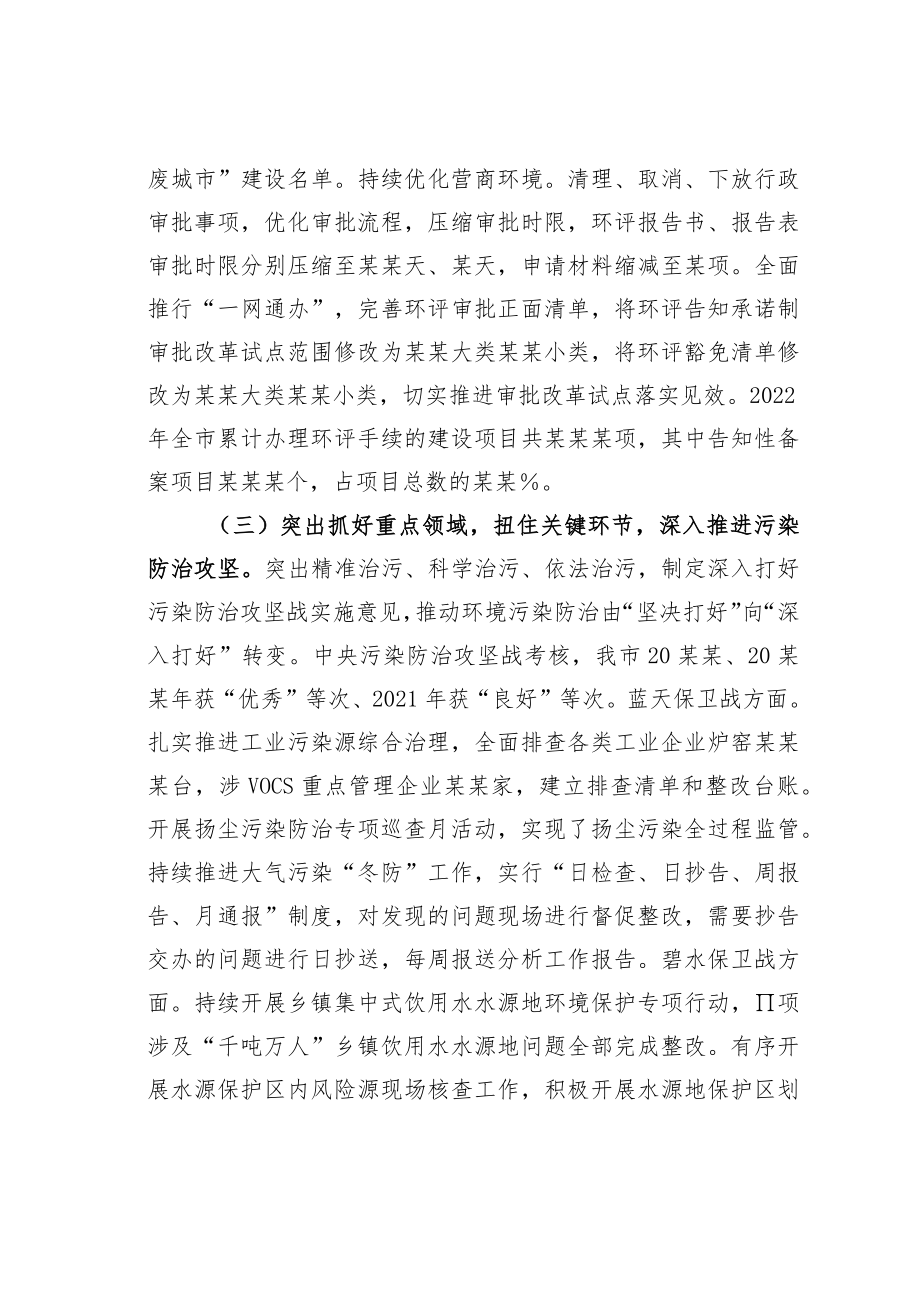 某某副市长在2023年全市生态环境保护工作会议上的讲话.docx_第3页