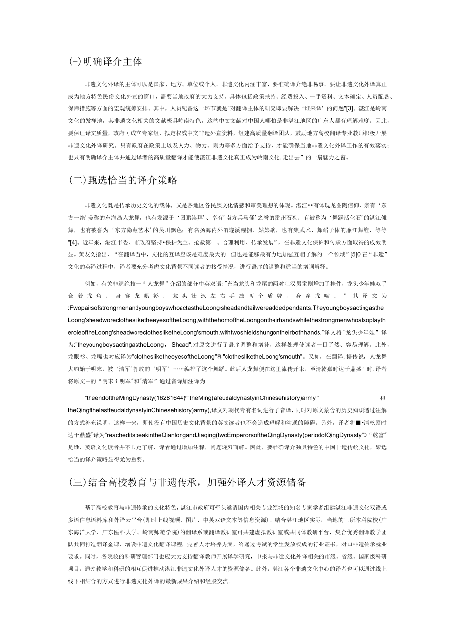 服务粤西经济建设湛江非遗文化外译路径研究.docx_第2页