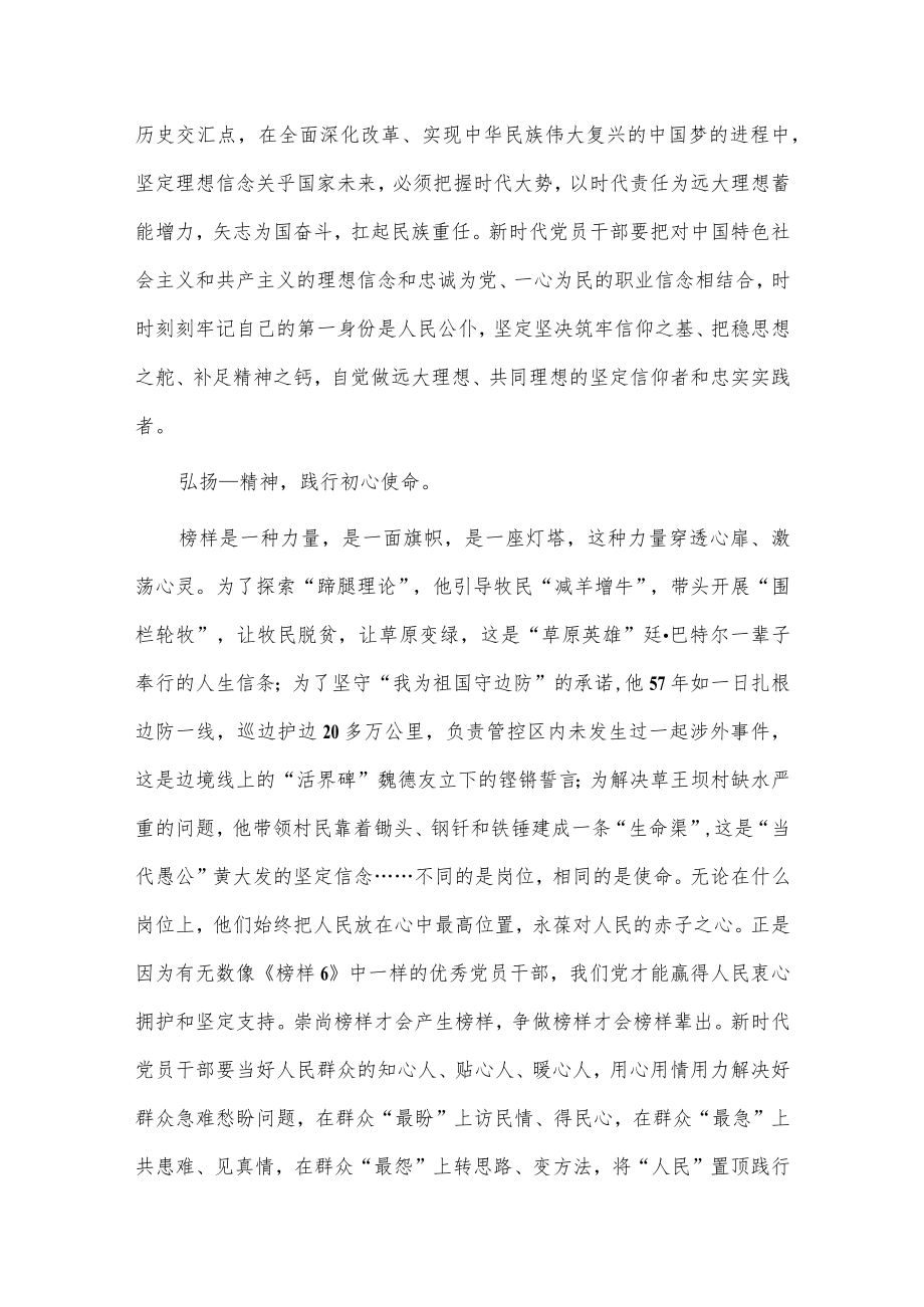 青春榜样系列思政课观后感3篇供借鉴.docx_第2页