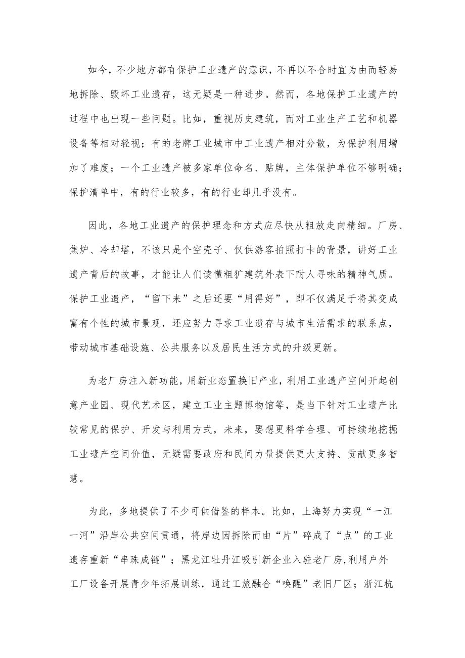 学习贯彻《国家工业遗产管理办法》心得体会发言.docx_第2页