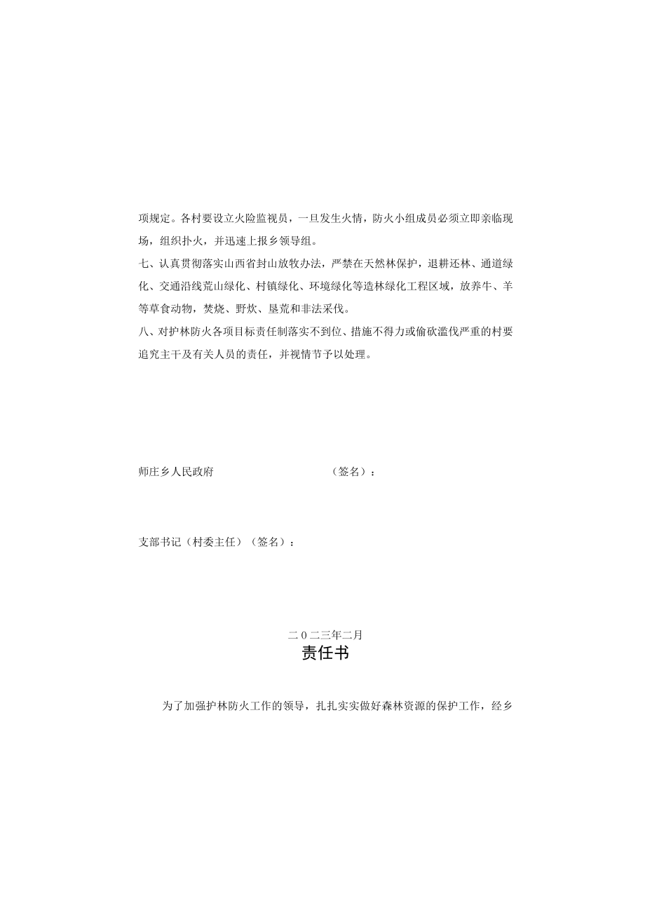 师庄乡护林防火责任书.docx_第1页