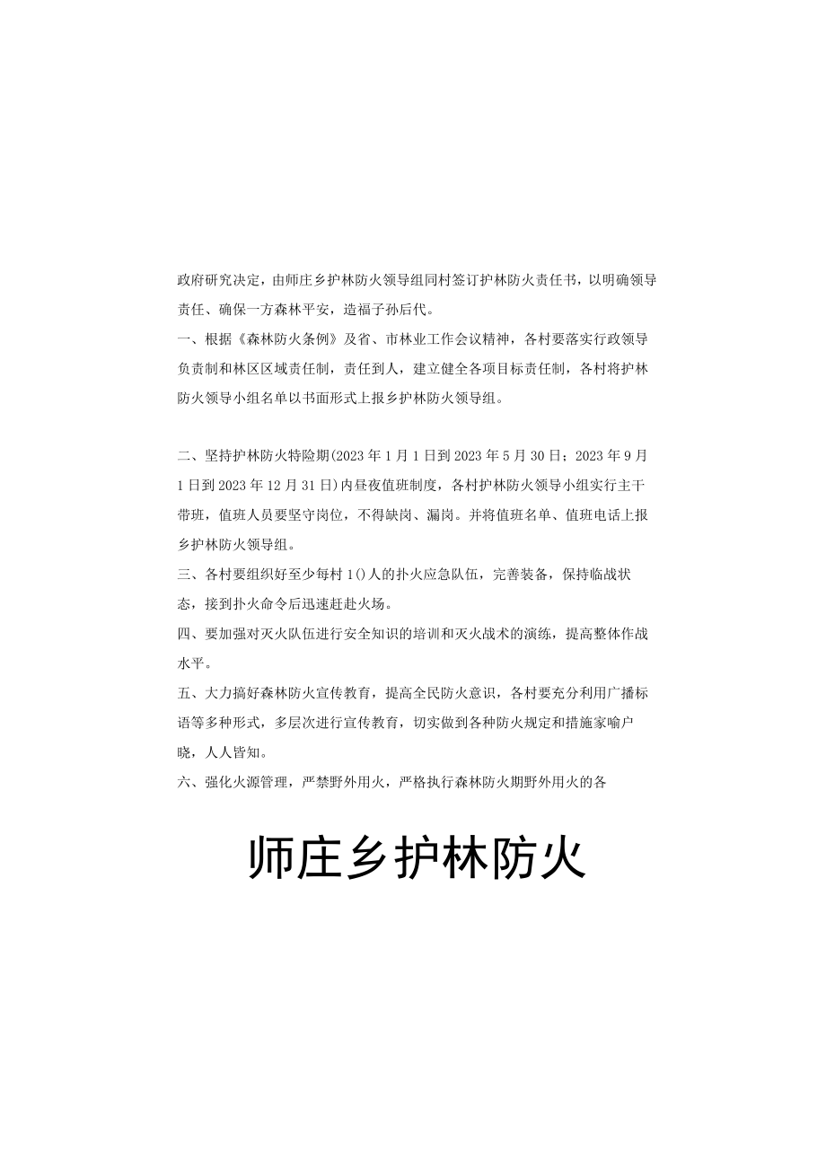 师庄乡护林防火责任书.docx_第2页