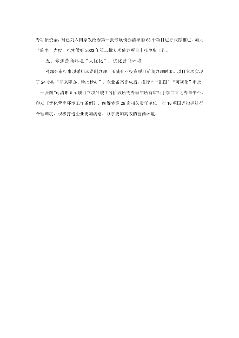 市发展改革委“三抓三促”行动情况汇报.docx_第2页