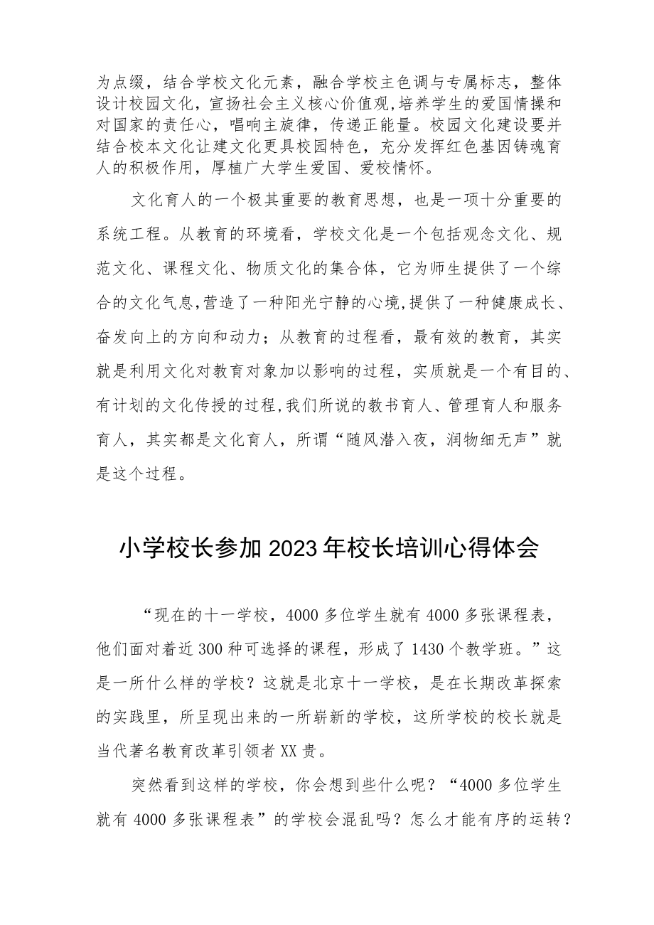 关于2023年小学校长培训的心得体会六篇范文.docx_第2页