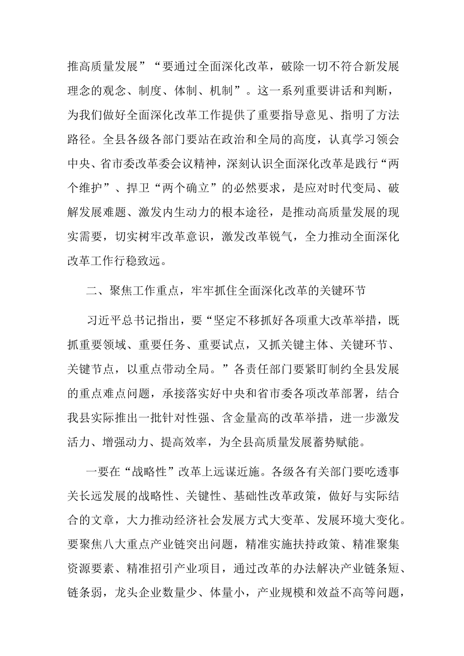 在县委全面深化改革委员会第一次会议上的主持讲话.docx_第3页