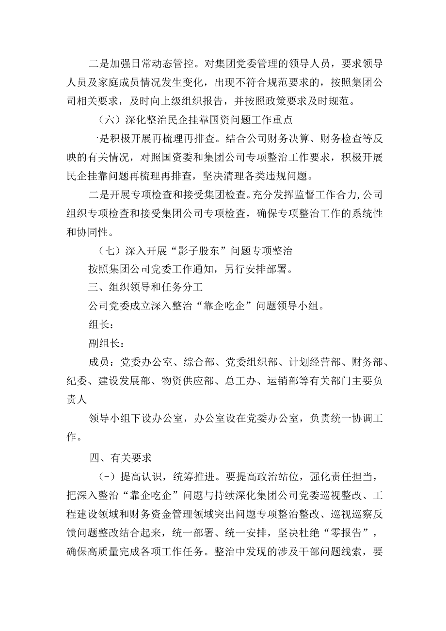 集团公司靠企吃企问题专项整治工作方案.docx_第3页