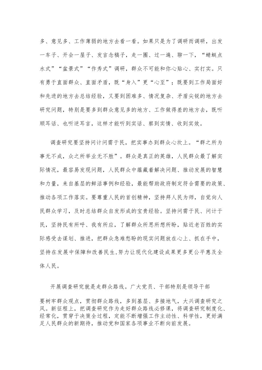 学习《关于在全党大兴调查研究的工作方案》感悟心得.docx_第2页