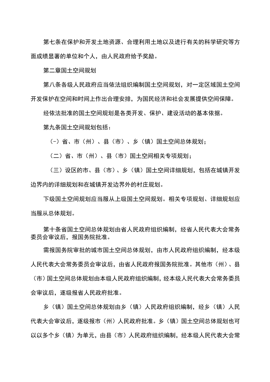 吉林省土地管理条例（2022年修订）.docx_第3页