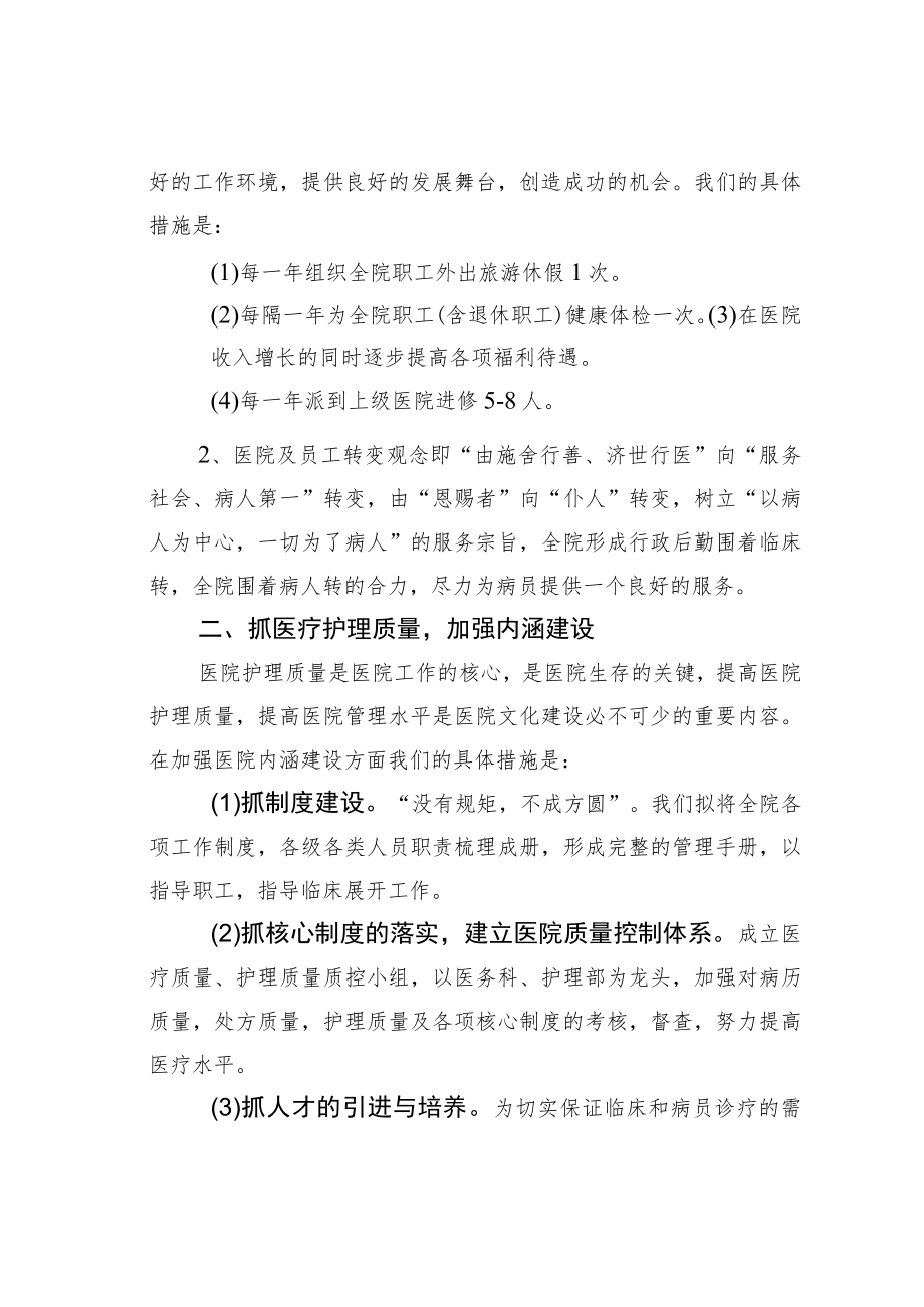 某某医院文化建设实施意见.docx_第2页