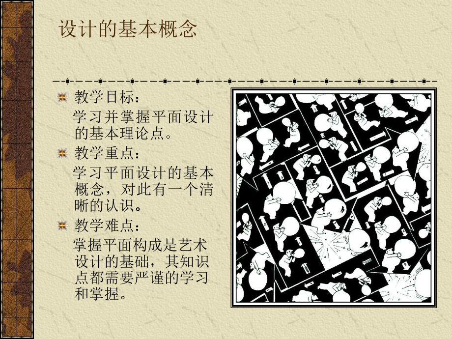 设计基础多媒体教案.ppt_第2页