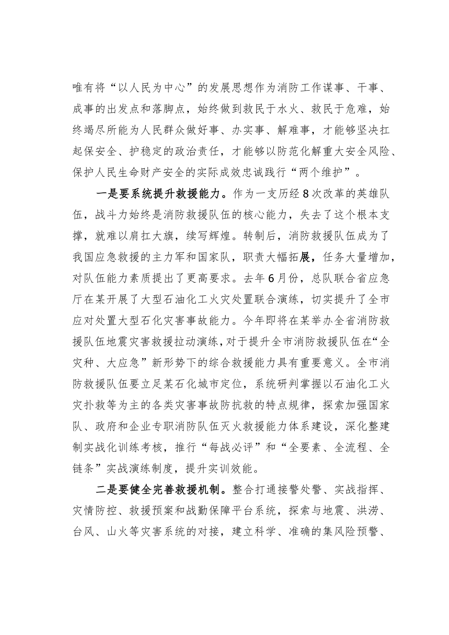 消防救援工作理论文章：发扬“三牛精神”推动“三个升级”坚定走出中国特色消防救援新路子.docx_第2页