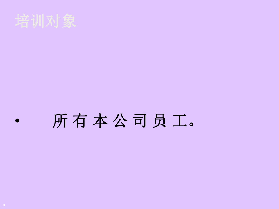 财务制度培训.ppt_第3页