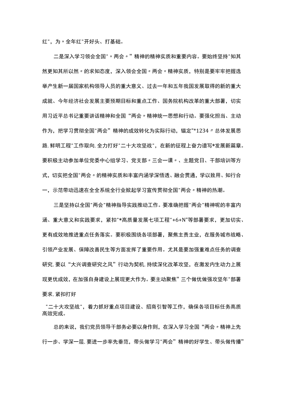 普通党员干部学习全国“两会”精神的发言.docx_第2页