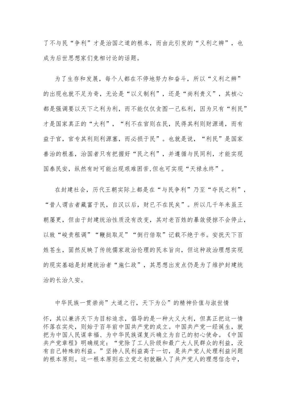 重要文章《坚持人民至上》读后感.docx_第2页