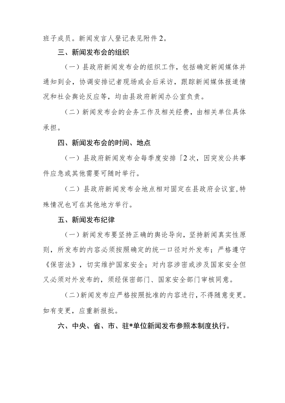 政府新闻发布制度.docx_第2页