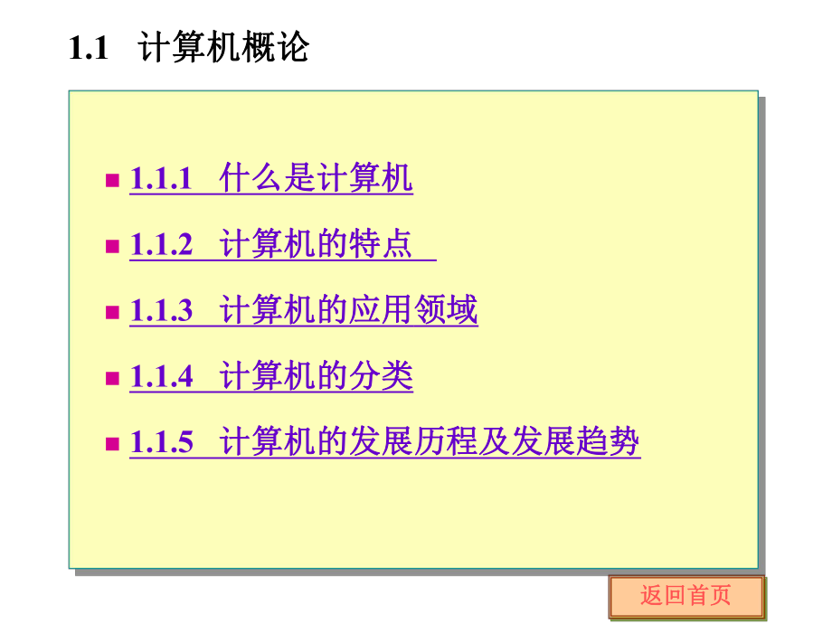 计算机应用基础教程(PPT)计算机概述.ppt_第3页