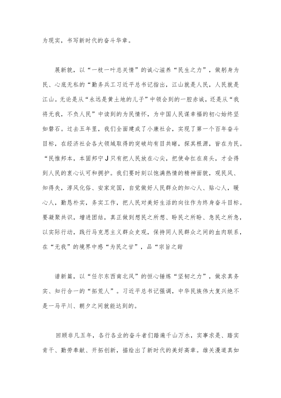 2023年全国两会政府工作报告学习心得体会发言材料1440字范文.docx_第2页