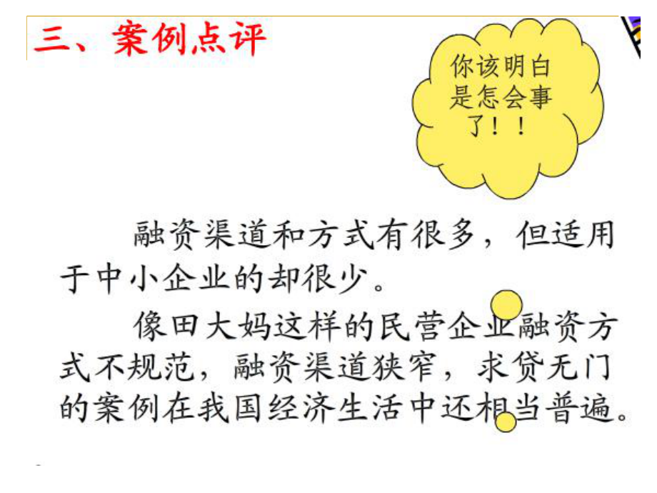 财务管理——筹资管理.ppt_第3页