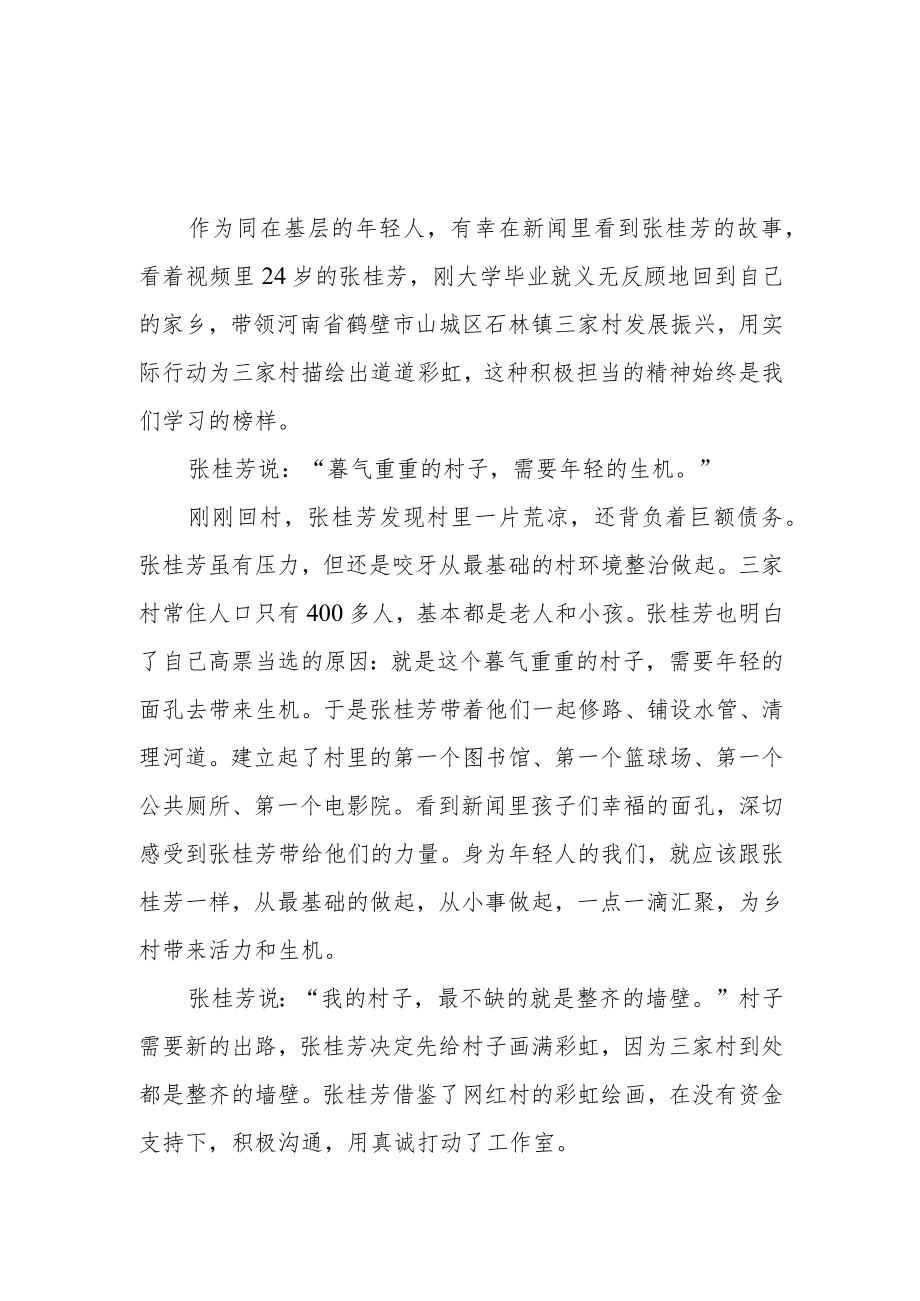 张桂芳事迹学习心得体会2篇.docx_第1页