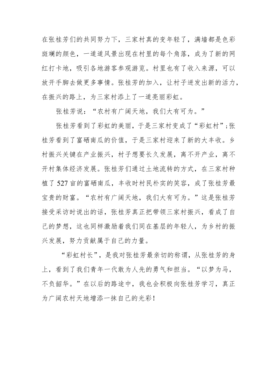 张桂芳事迹学习心得体会2篇.docx_第2页