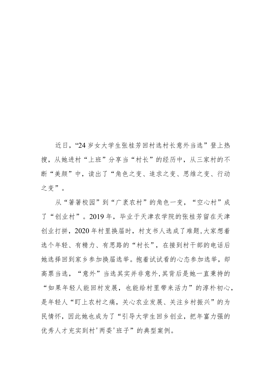 张桂芳事迹学习心得体会2篇.docx_第3页