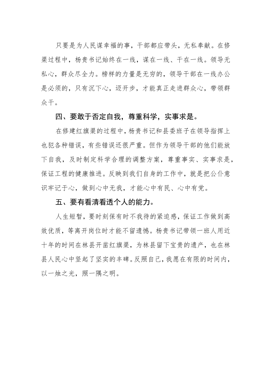 乡镇党委书记学习红旗渠精神心得体会.docx_第2页