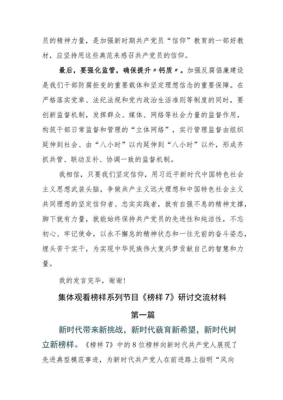 2023年度学习中心组集体观看专题节目《榜样7》心得体会感悟.docx_第3页