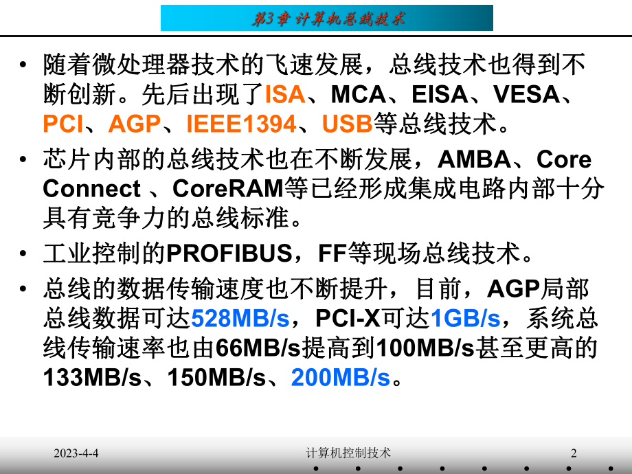 计算机总线技术.ppt_第2页