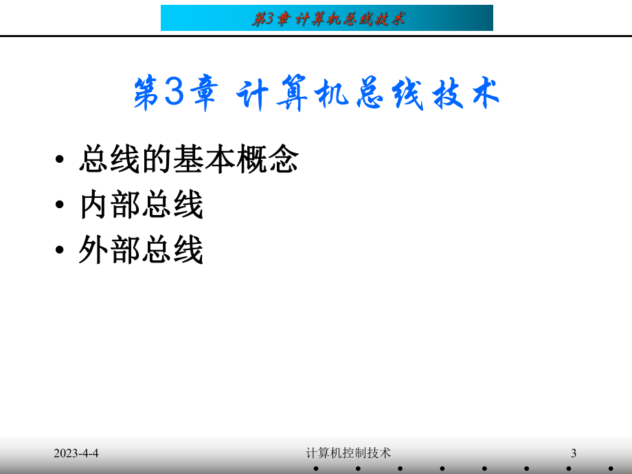 计算机总线技术.ppt_第3页