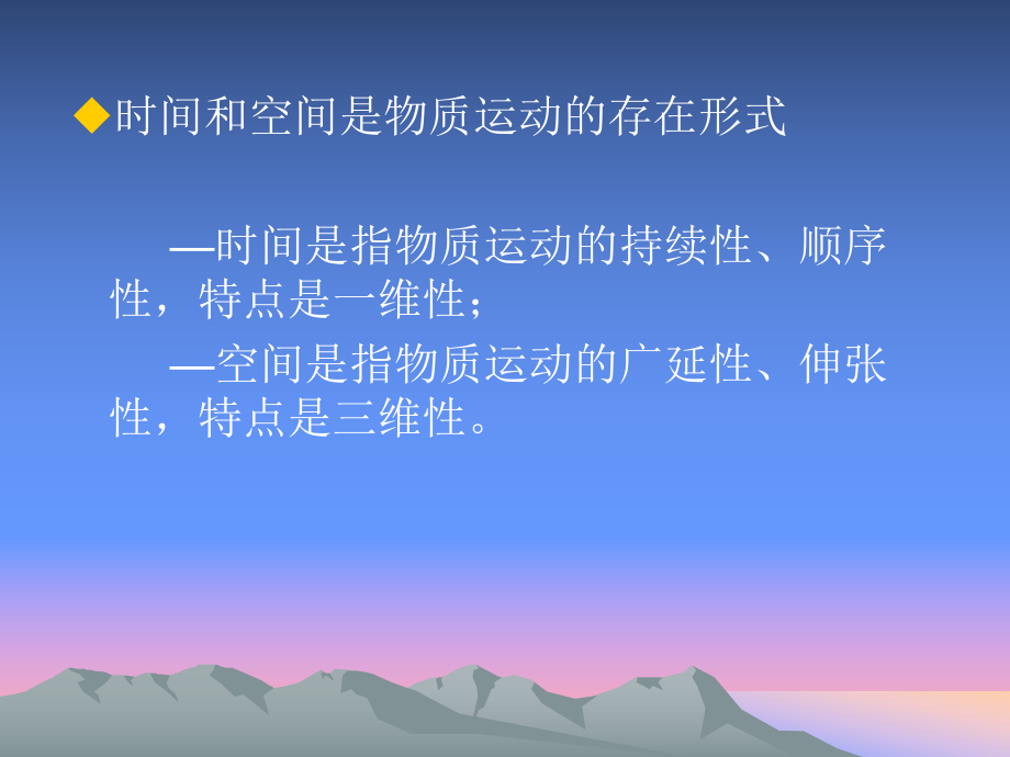 马克思主义时空观.ppt_第2页