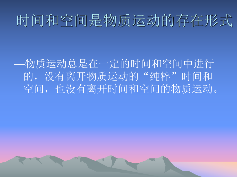 马克思主义时空观.ppt_第3页