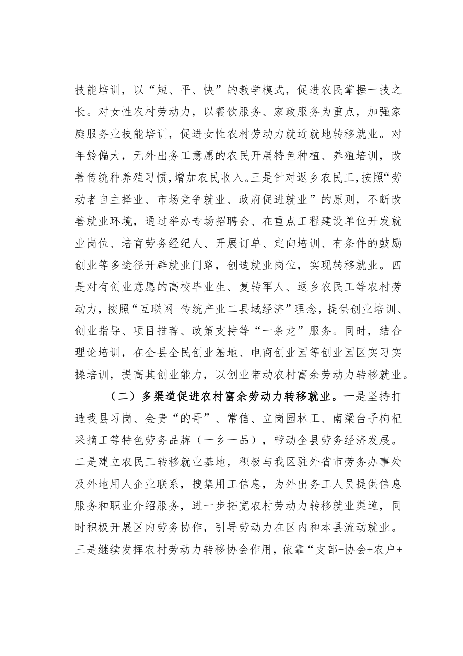 某某县关于进一步做好农村富余劳动力就业创业工作的实施方案.docx_第3页