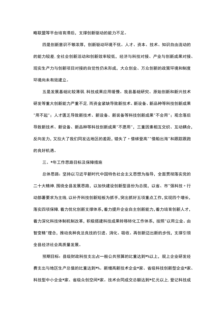 在全市科技局局长座谈会上的发言.docx_第2页